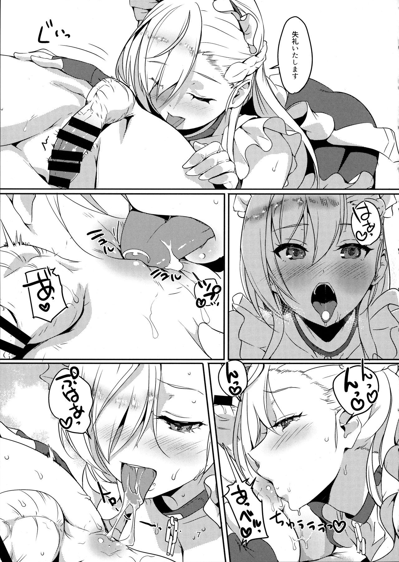 家政婦とシた 8ページ