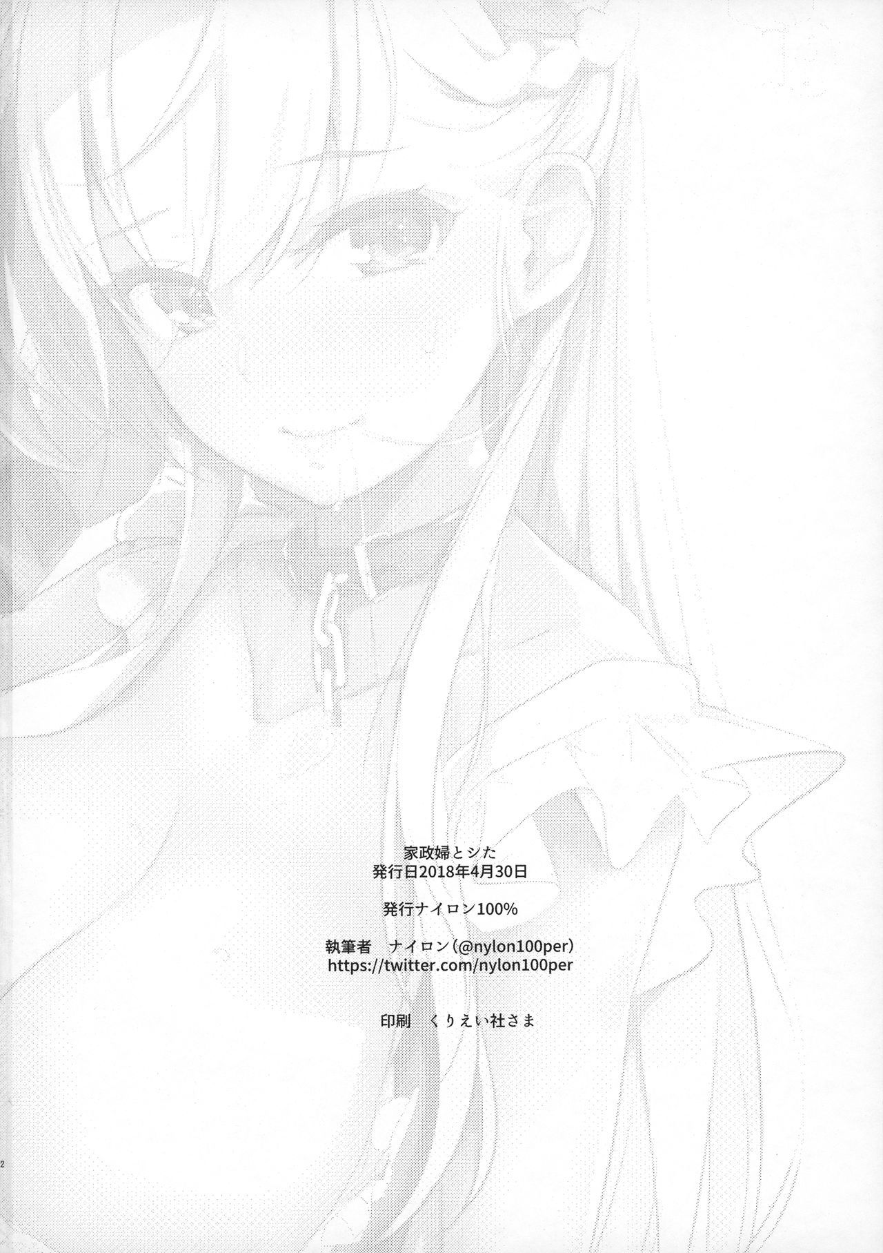 家政婦とシた 23ページ