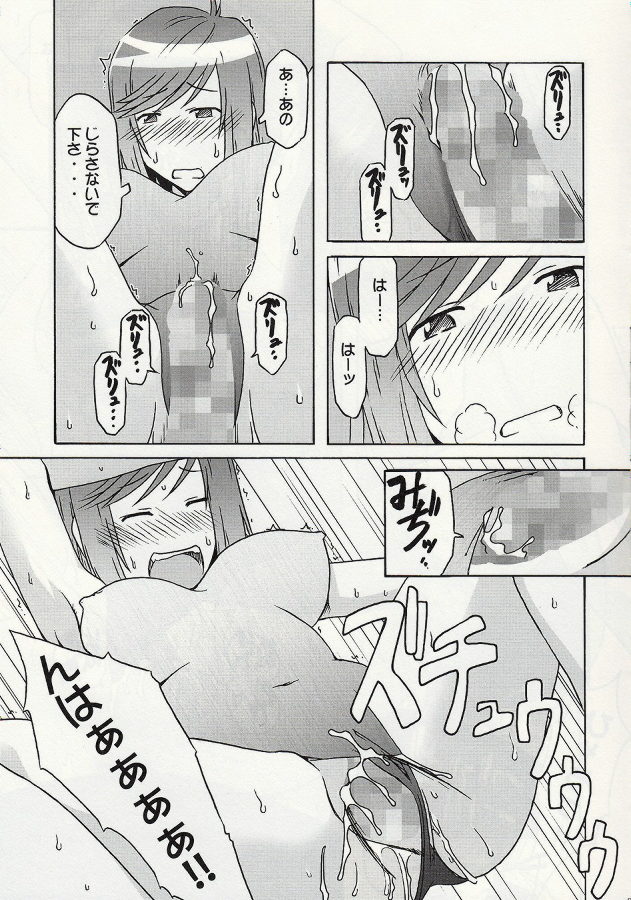 静岡さん&まぁやとえっち 16ページ