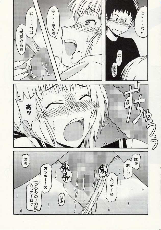 静岡さん&まぁやとえっち 22ページ