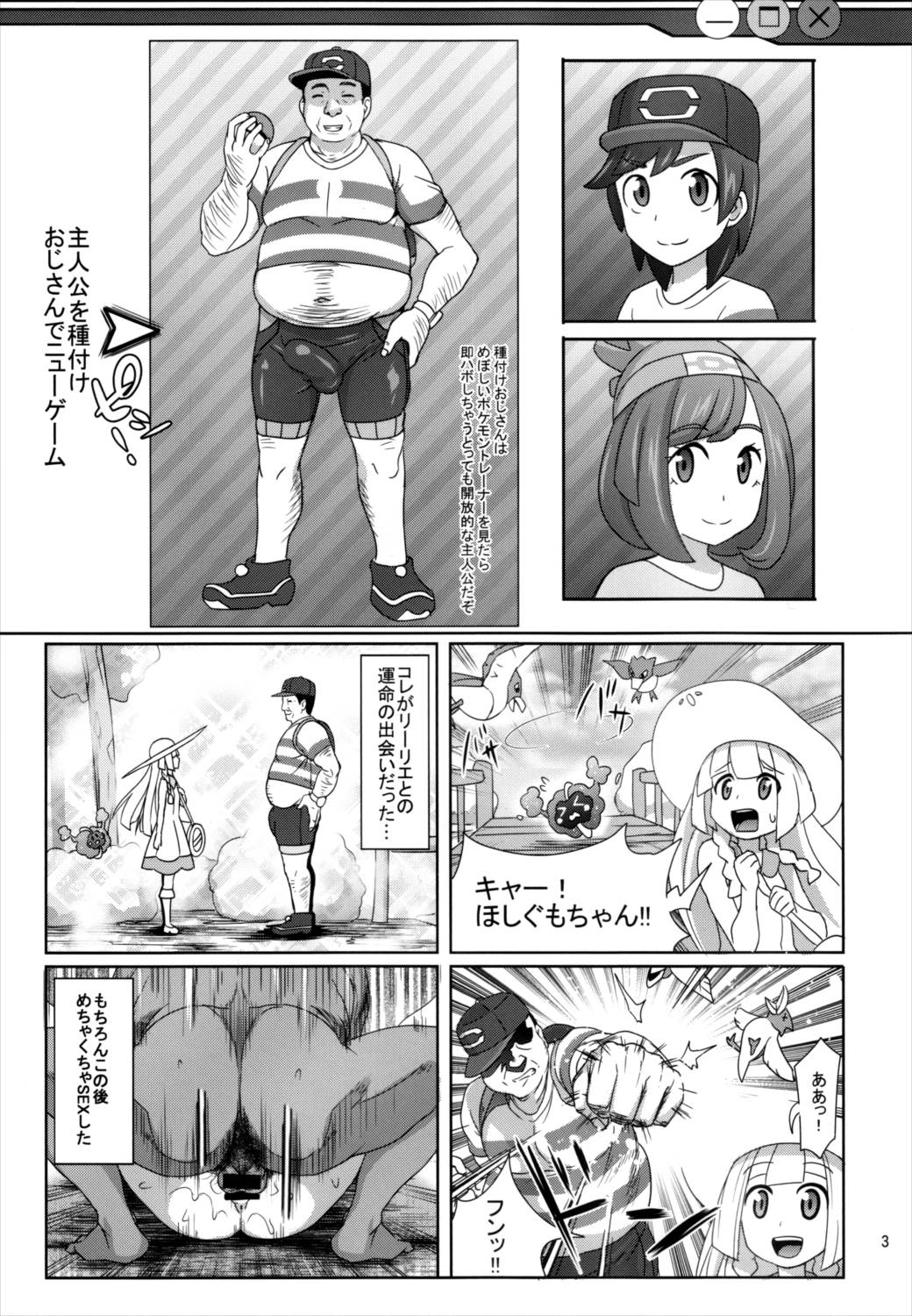 サンムーンを種付けおじさんでニューゲーム! 3ページ