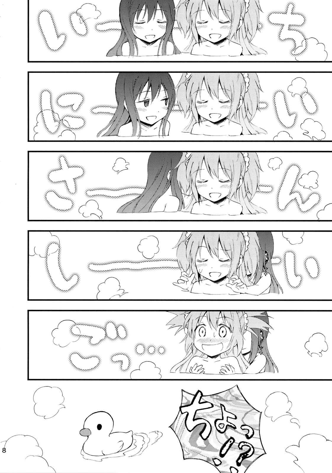 まだだめよ。 6ページ
