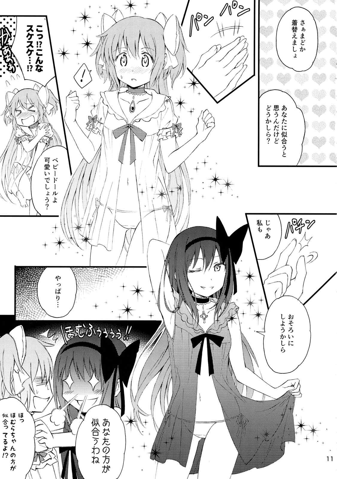 まだだめよ。 9ページ