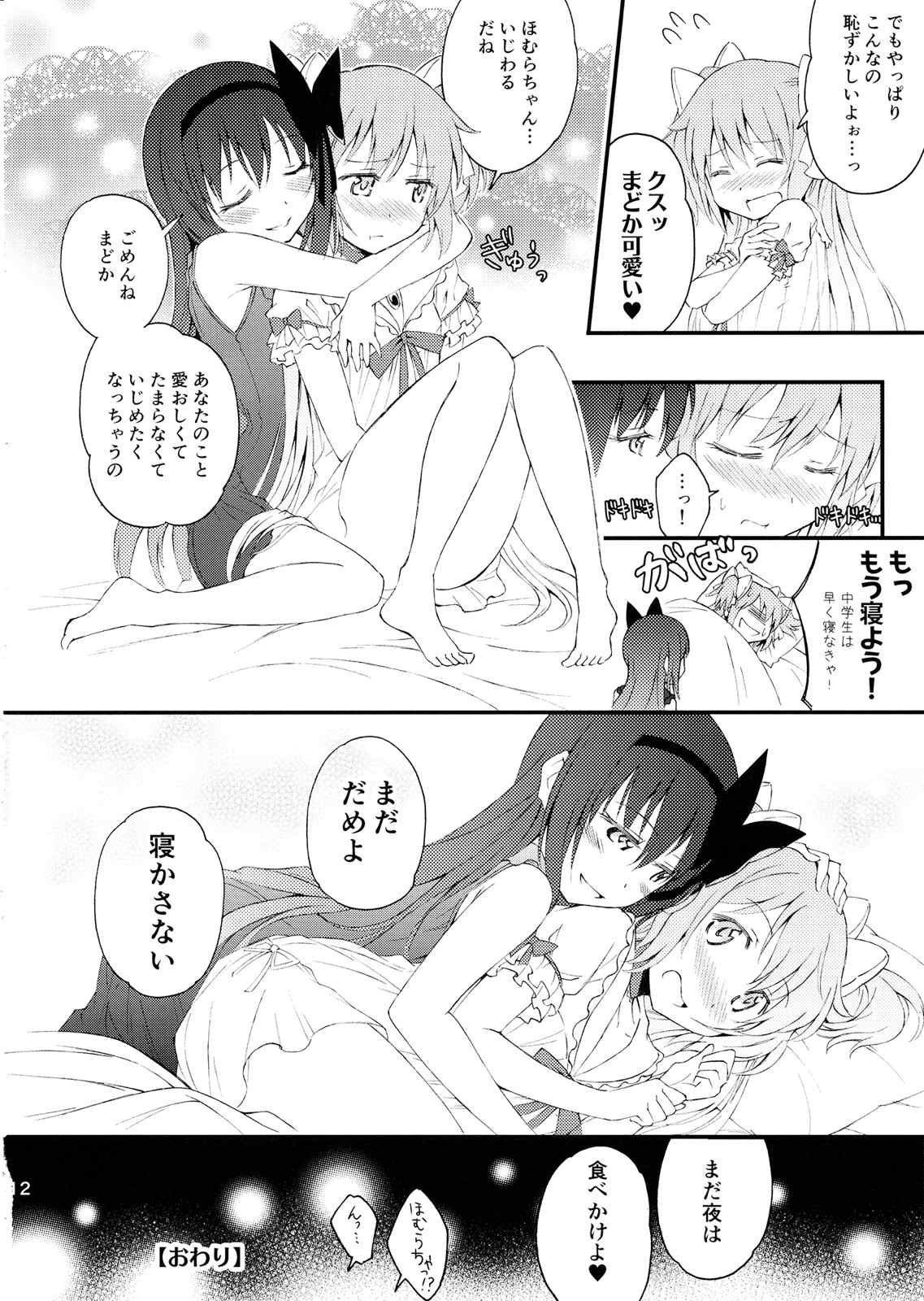 まだだめよ。 10ページ