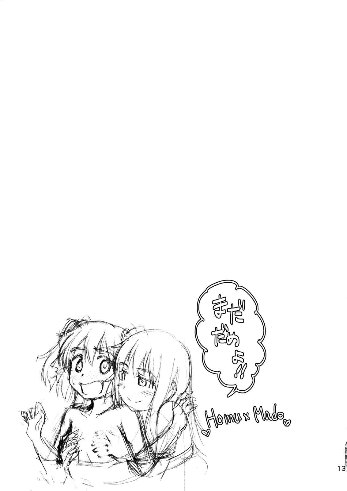 まだだめよ。 11ページ