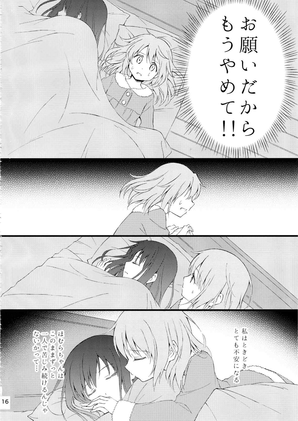 まだだめよ。 14ページ