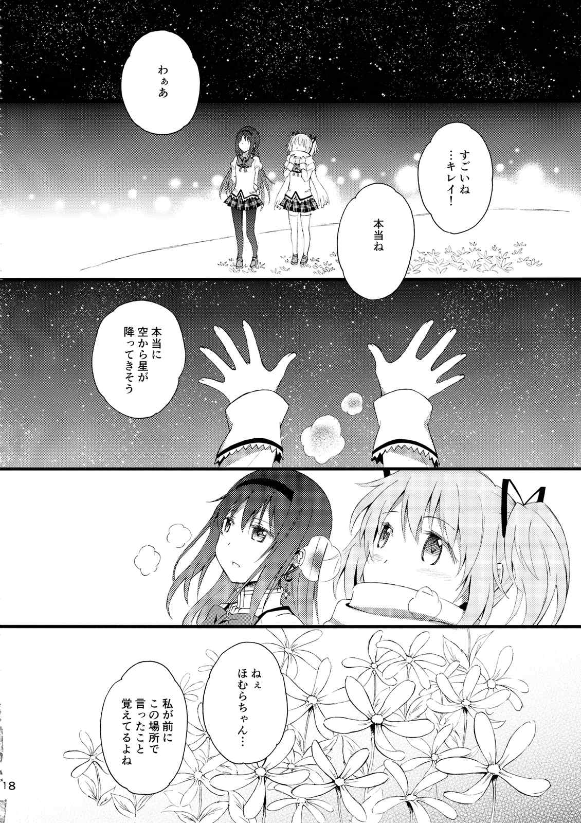 まだだめよ。 16ページ