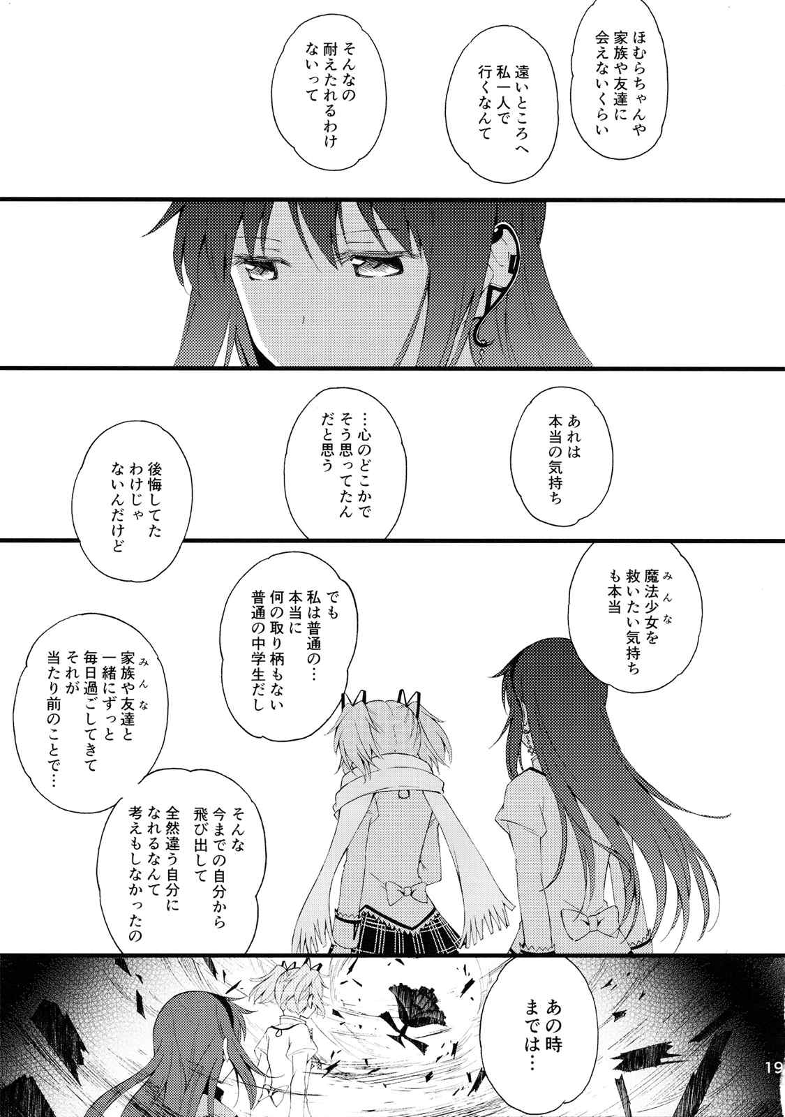 まだだめよ。 17ページ