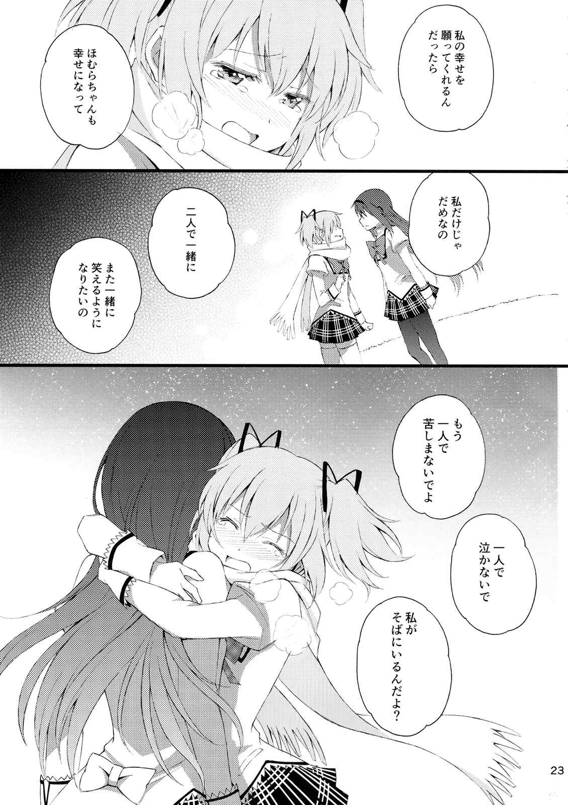 まだだめよ。 21ページ