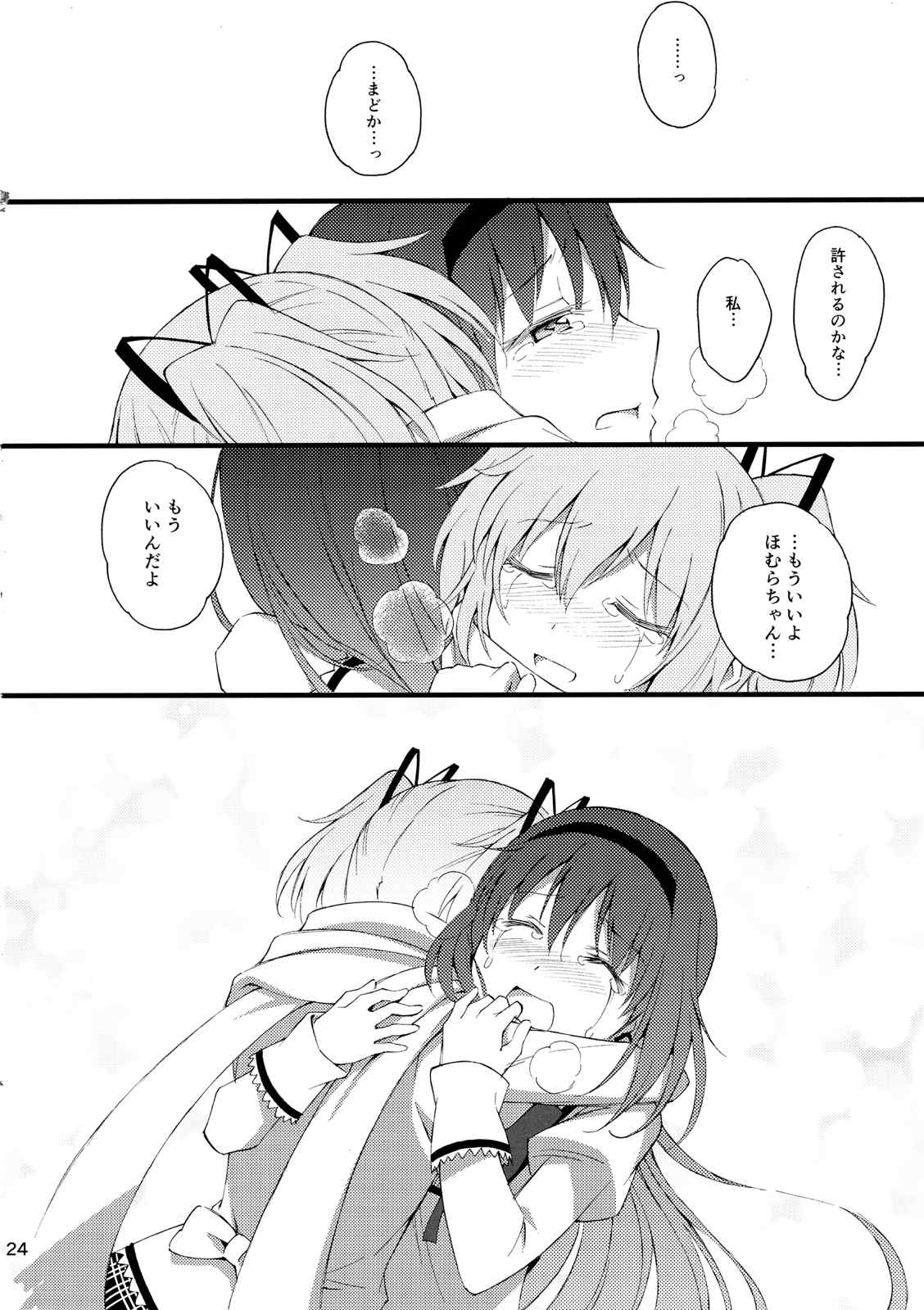 まだだめよ。 22ページ