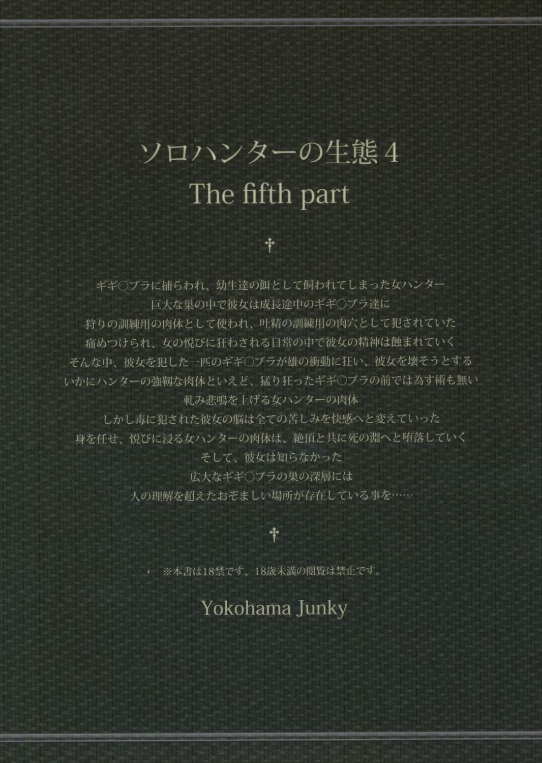 ソロハンターの生態4 The fifth part 2ページ