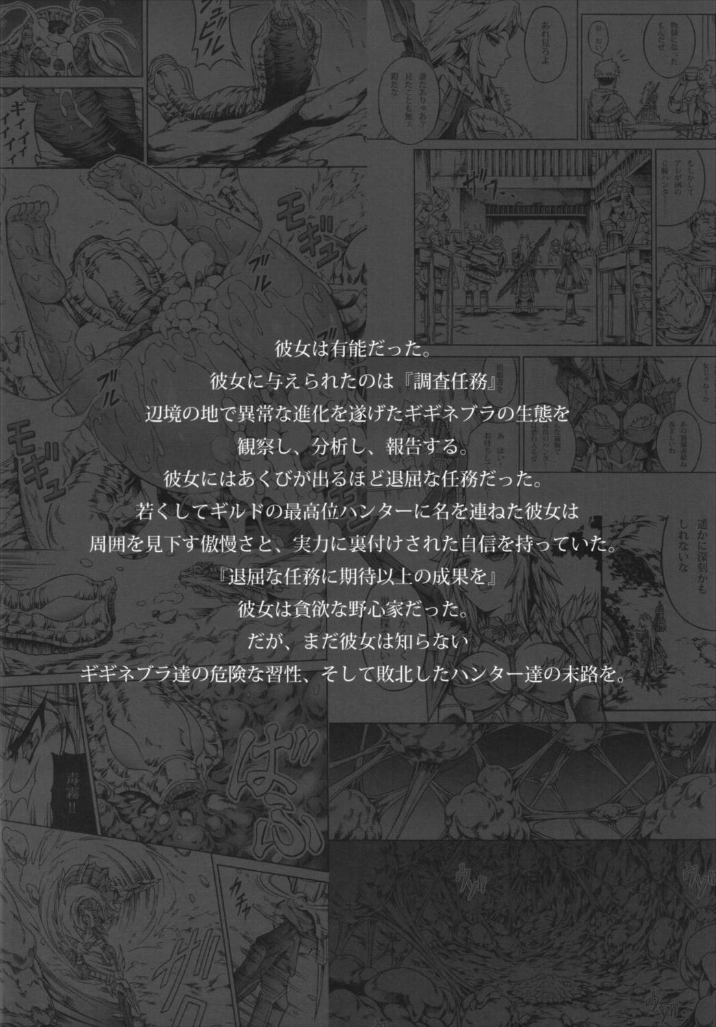 ソロハンターの生態4 The fifth part 4ページ