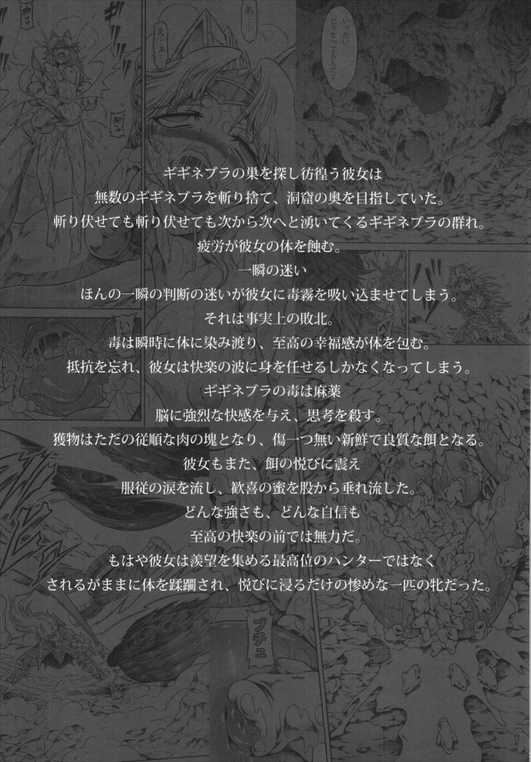 ソロハンターの生態4 The fifth part 5ページ