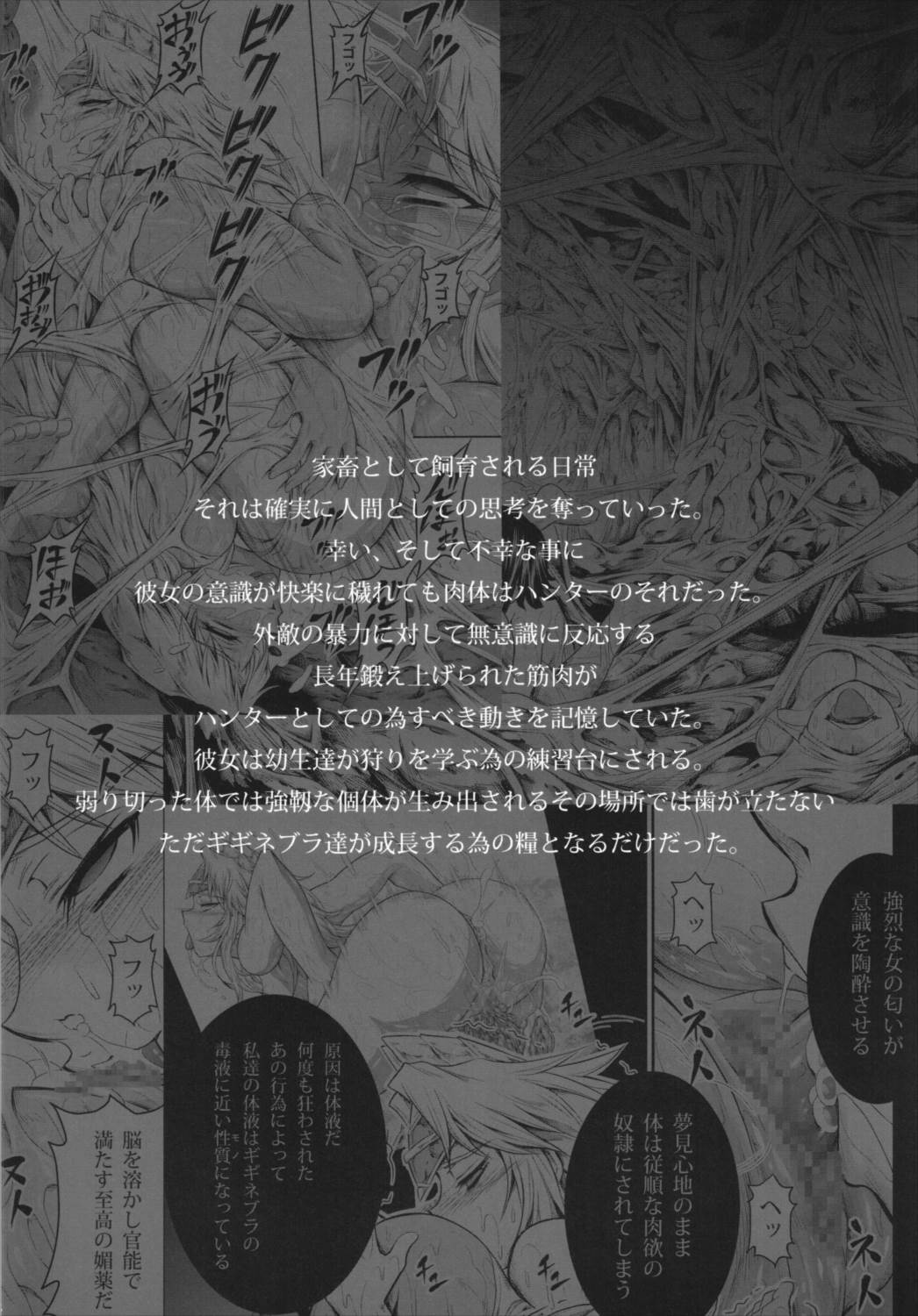 ソロハンターの生態4 The fifth part 8ページ
