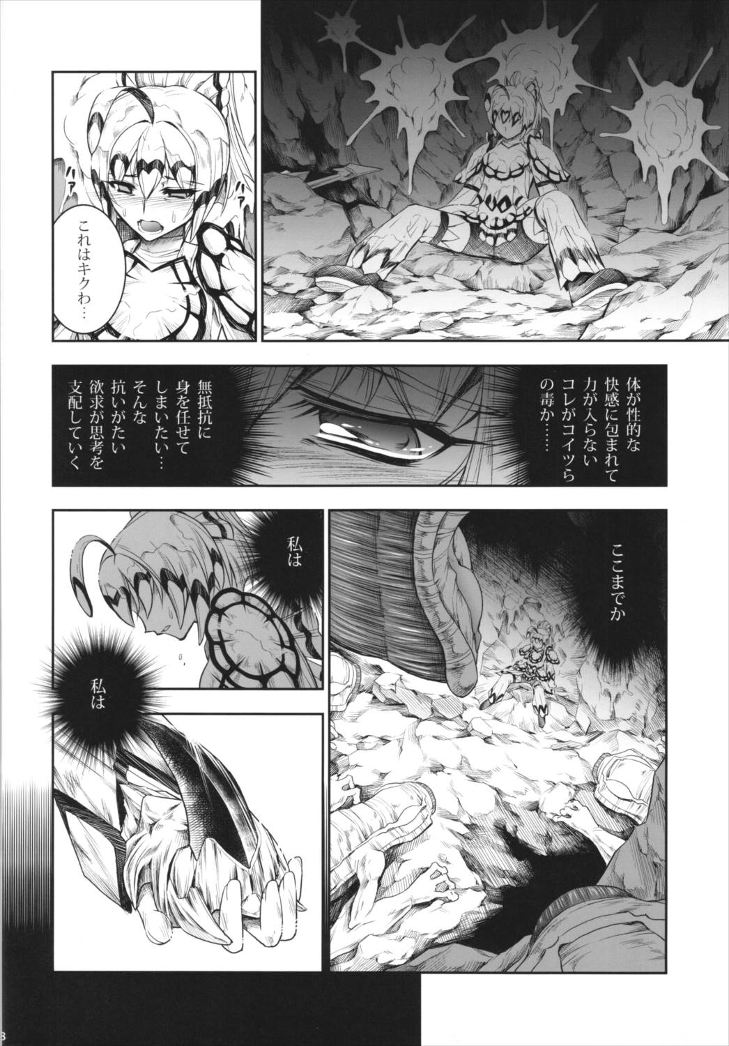 ソロハンターの生態4 The fifth part 18ページ