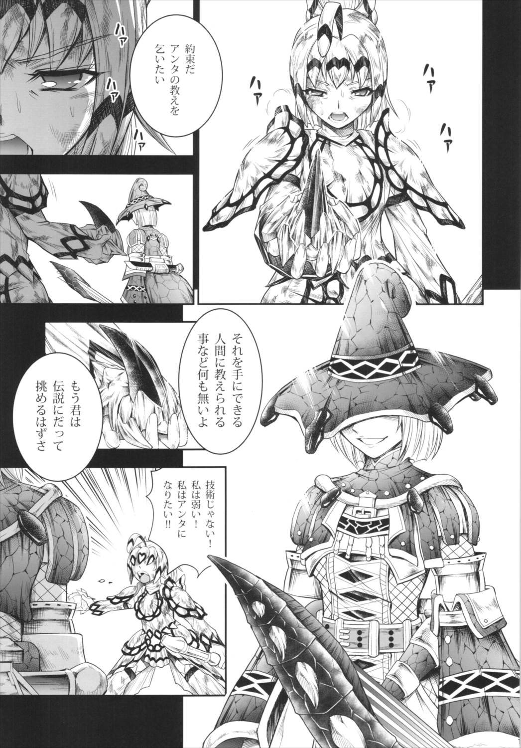 ソロハンターの生態4 The fifth part 19ページ