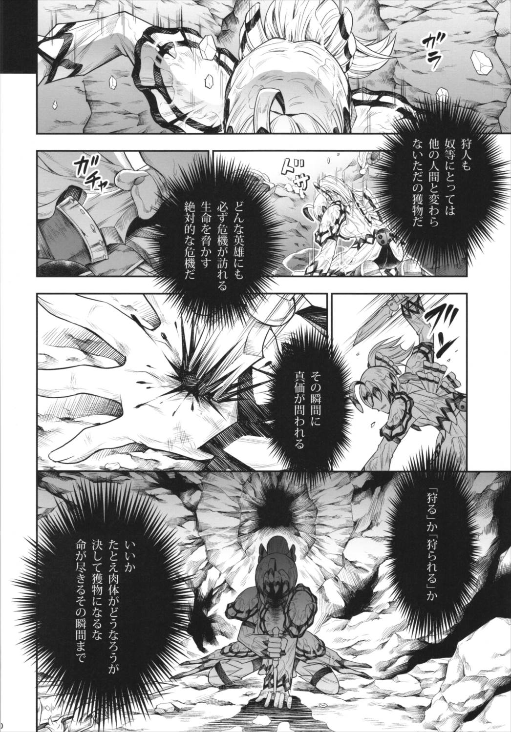 ソロハンターの生態4 The fifth part 20ページ