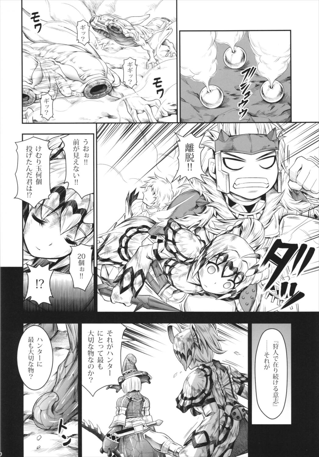 ソロハンターの生態4 The fifth part 30ページ