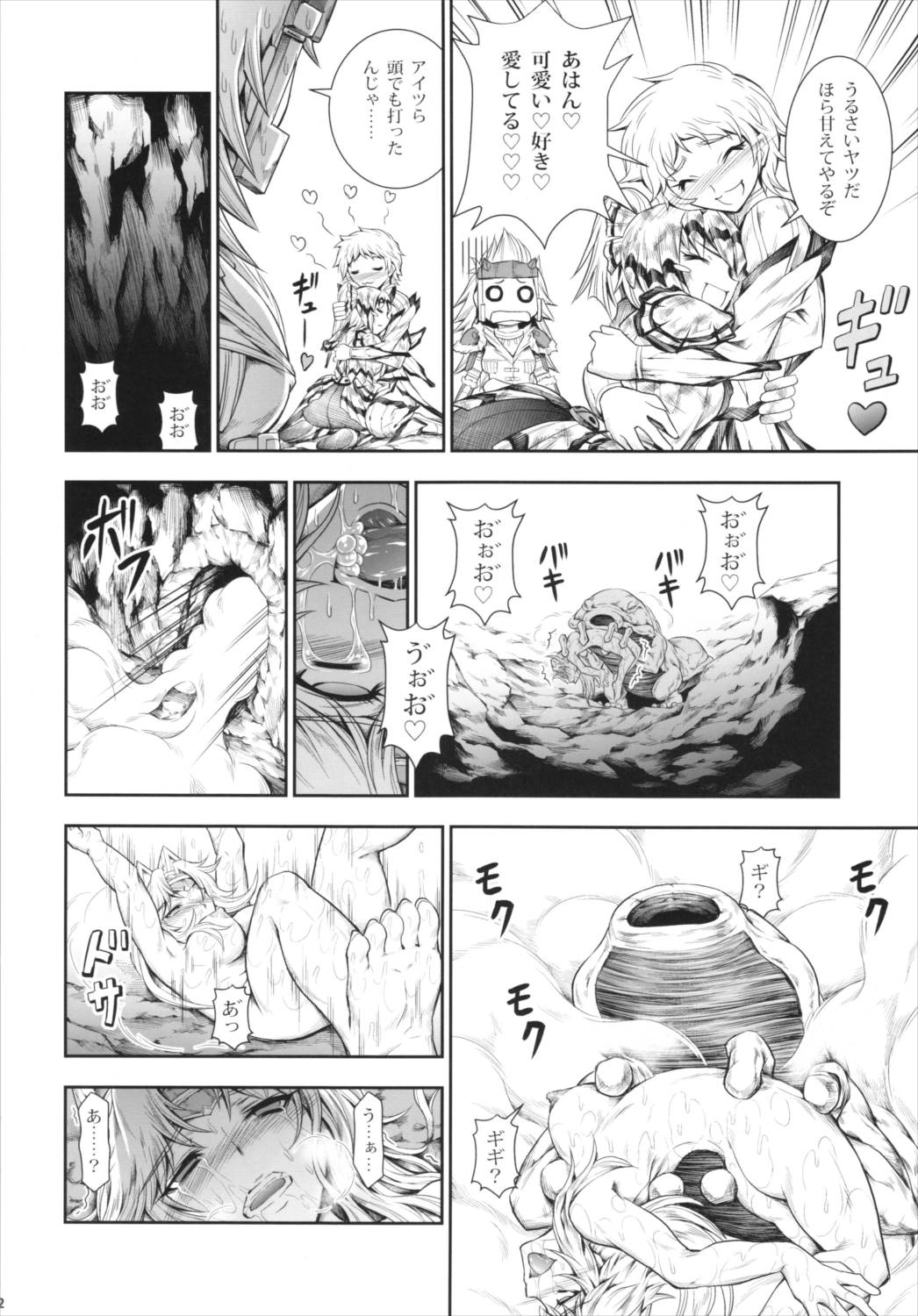 ソロハンターの生態4 The fifth part 32ページ