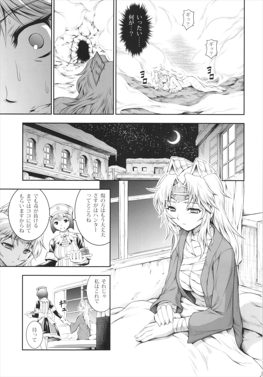 ソロハンターの生態4 The fifth part 33ページ