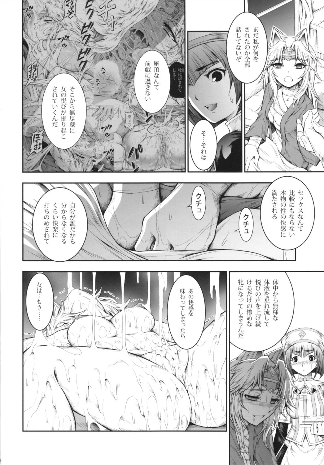 ソロハンターの生態4 The fifth part 34ページ