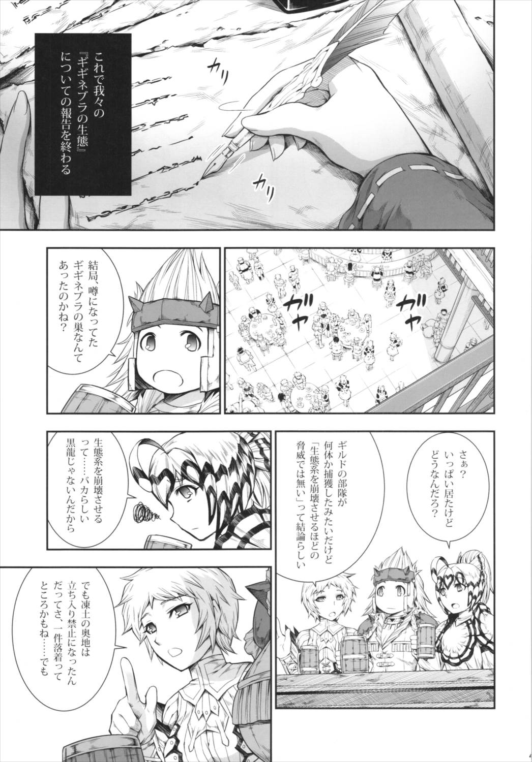 ソロハンターの生態4 The fifth part 47ページ