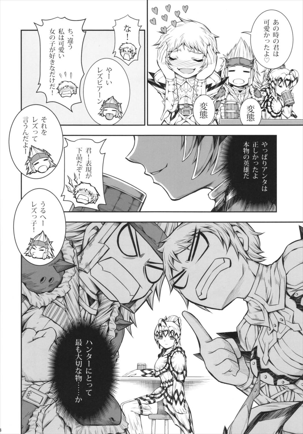 ソロハンターの生態4 The fifth part 48ページ