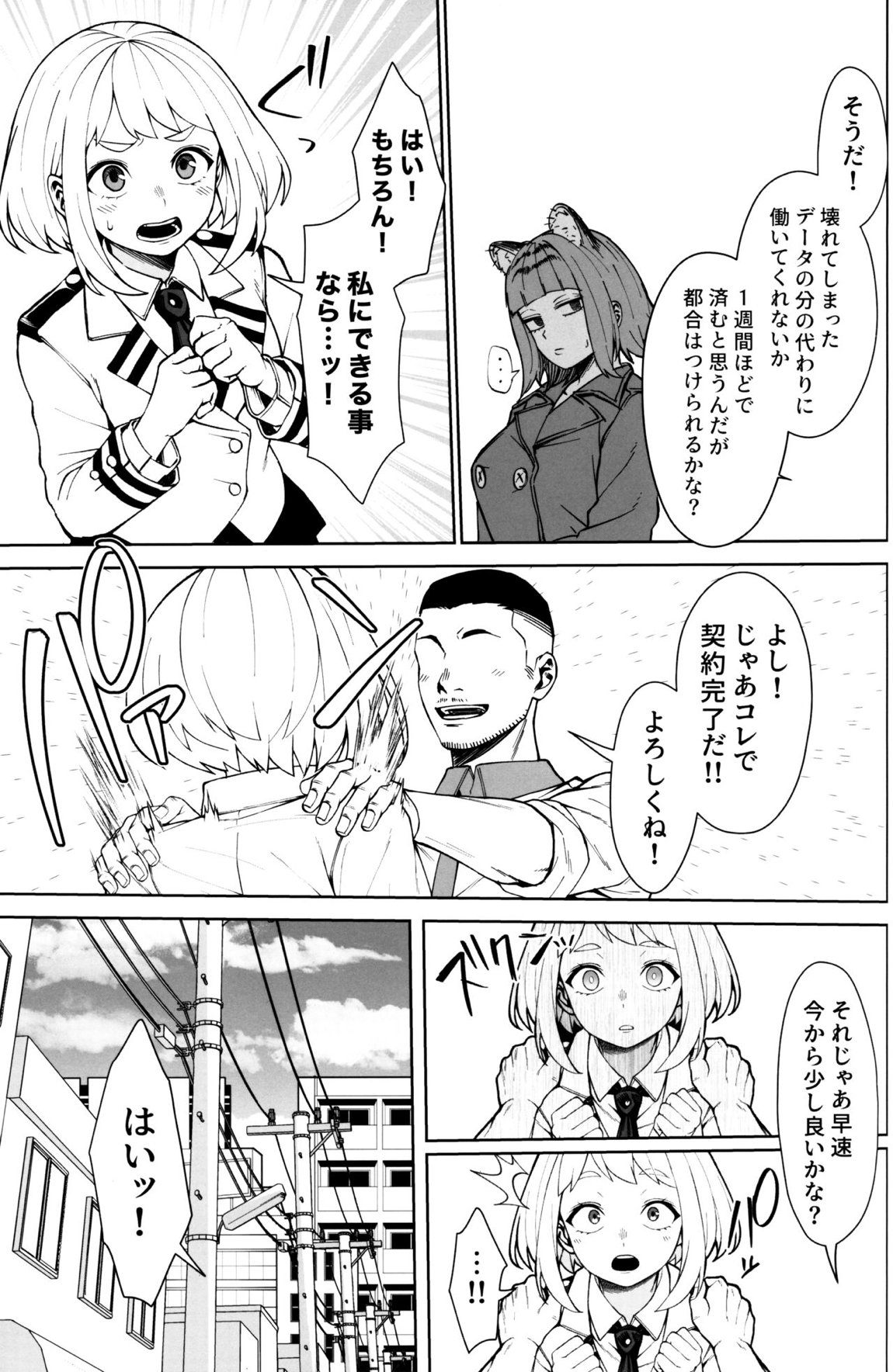 パセティックヒロイズム 4ページ