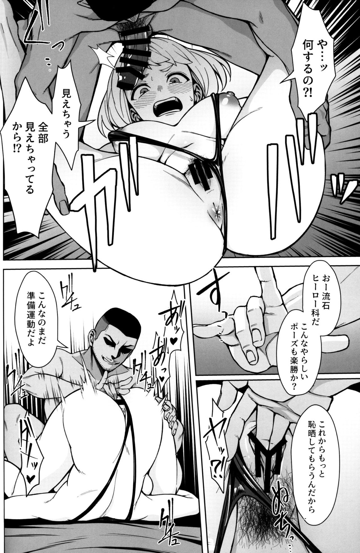 パセティックヒロイズム 7ページ