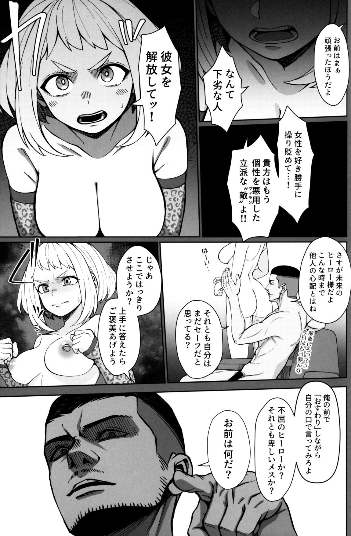 パセティックヒロイズム 16ページ