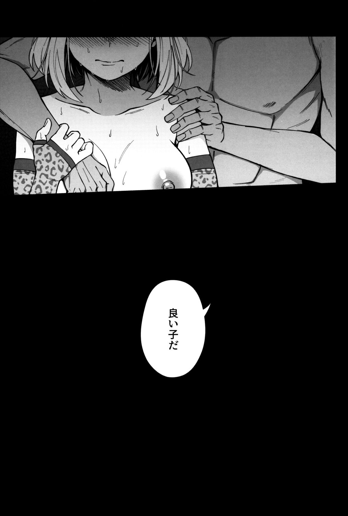 パセティックヒロイズム 24ページ