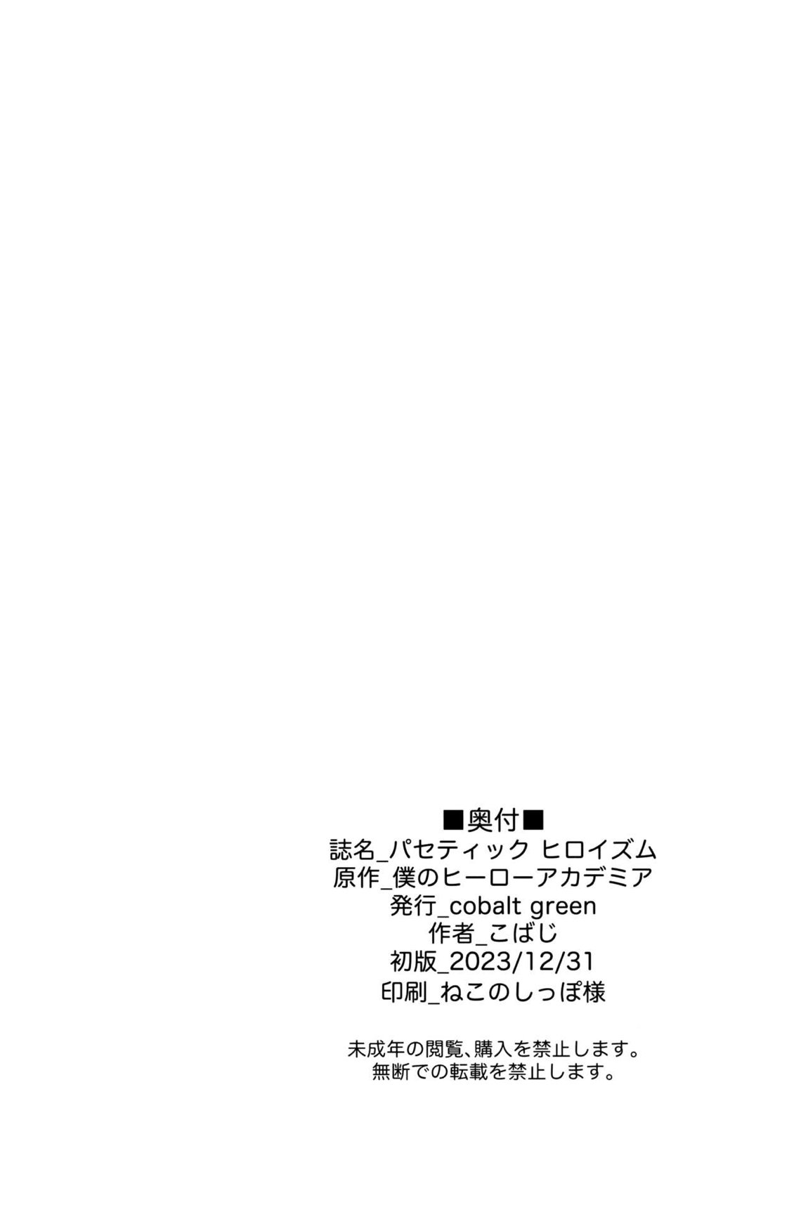 パセティックヒロイズム 25ページ