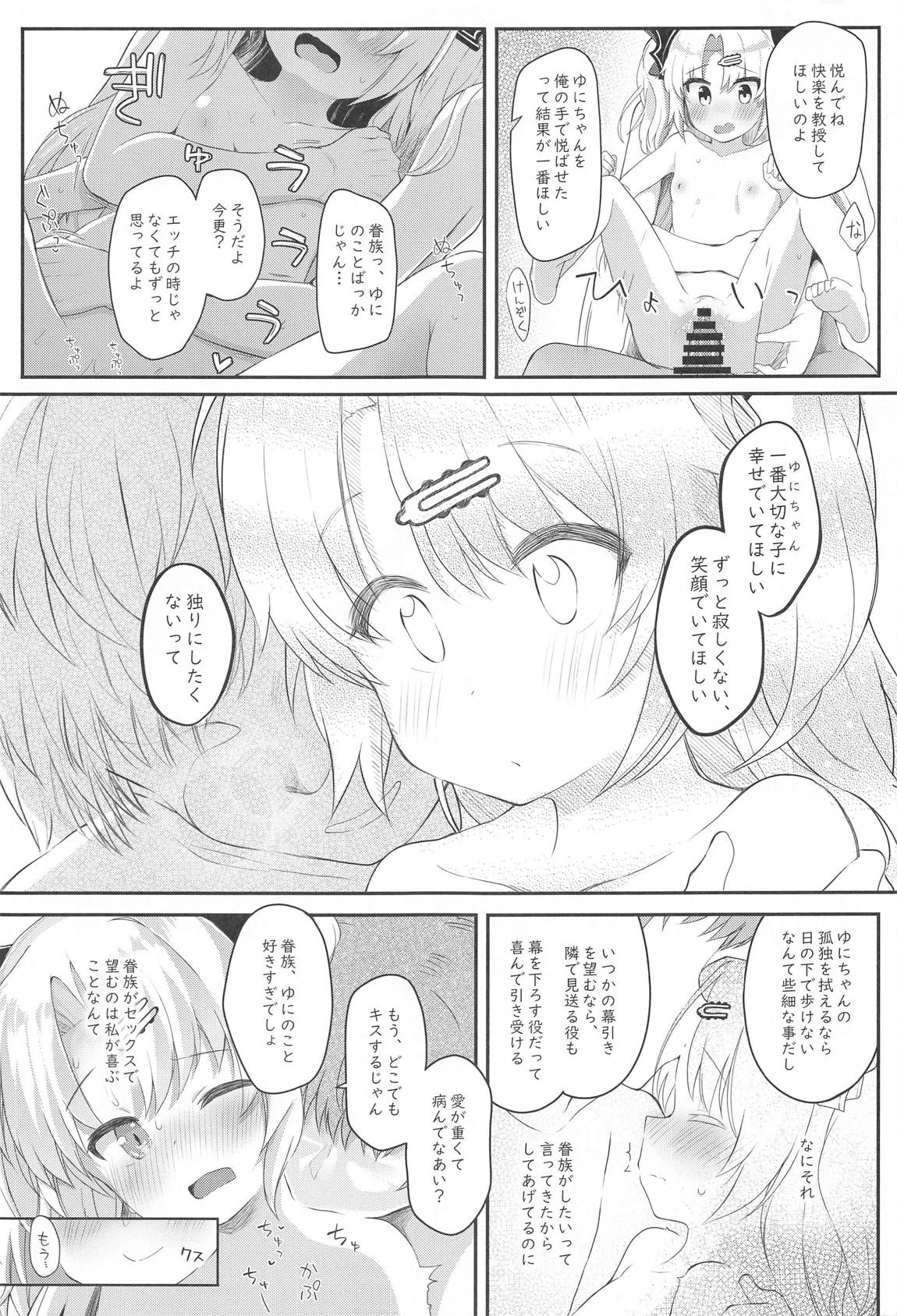 吸血鬼のやさしい脳修復計画! 12ページ