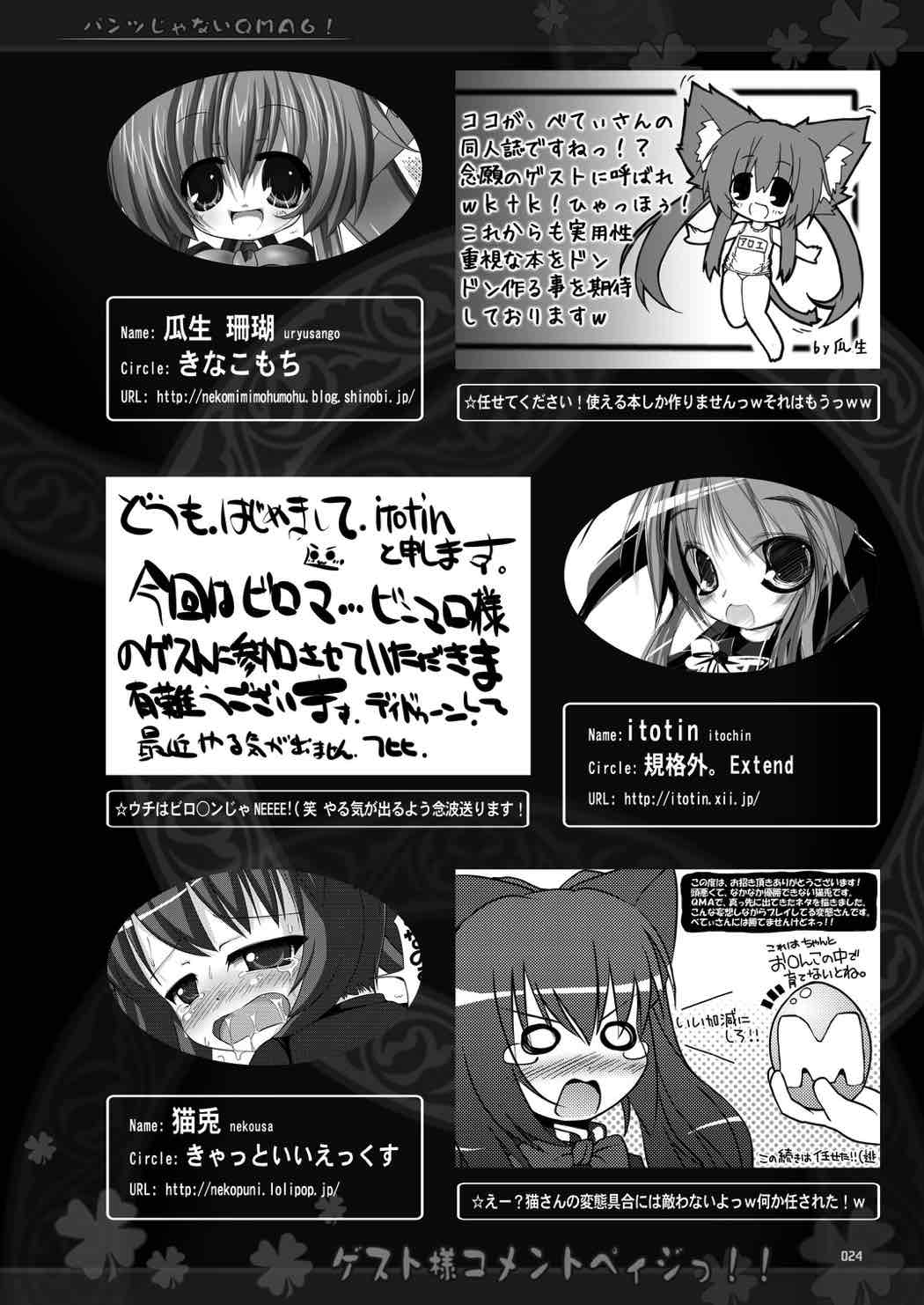 パンツじゃない QMA６！ 22ページ