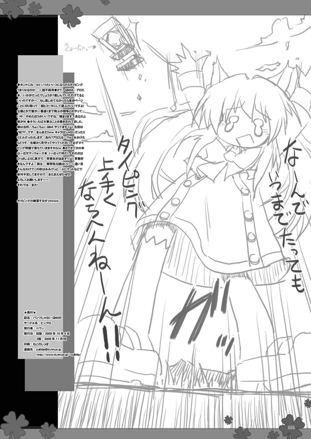 パンツじゃない QMA６！ 24ページ
