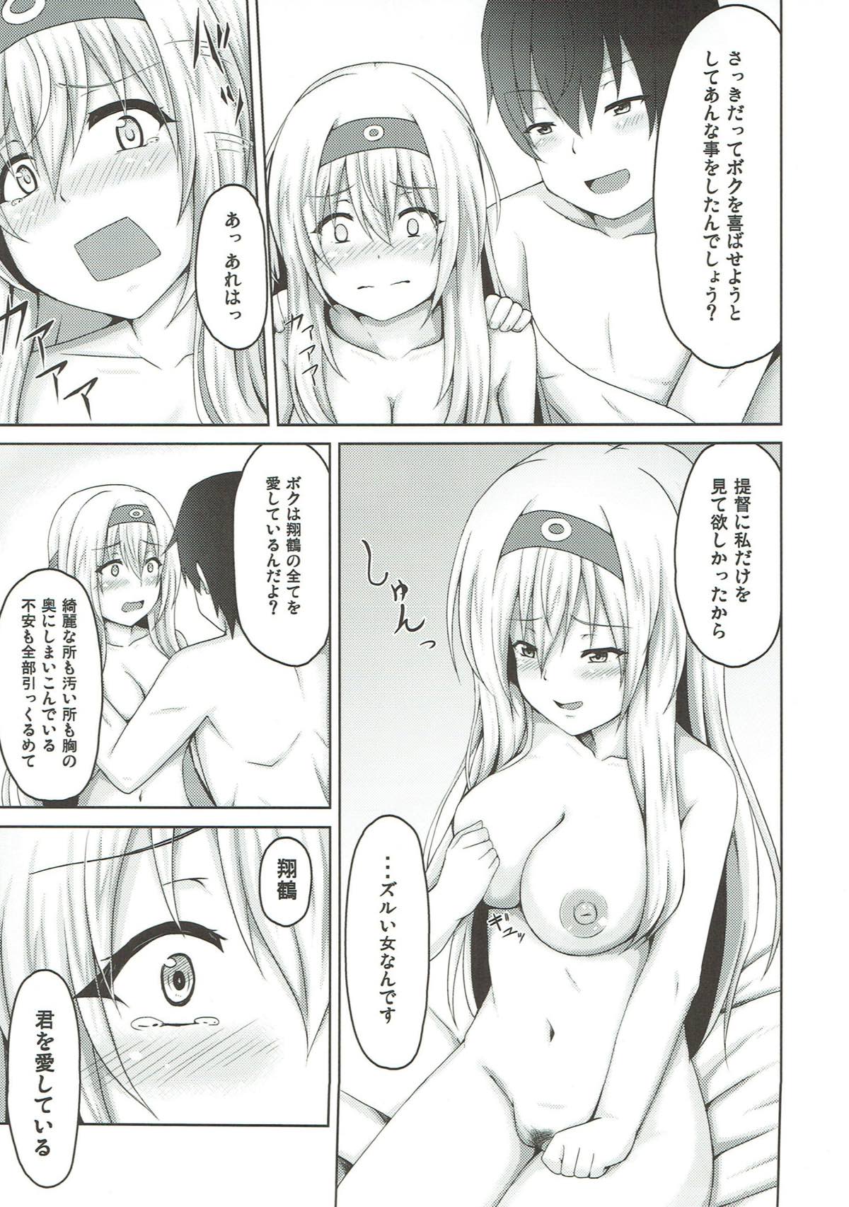 翔鶴とくちびるランデブー 14ページ