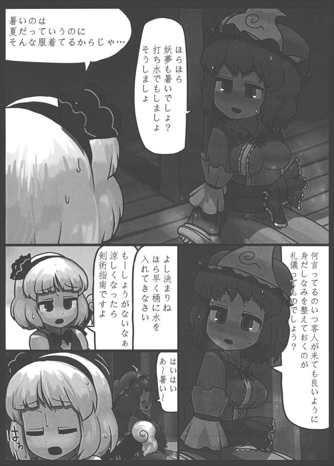 庭師の正夢 4ページ