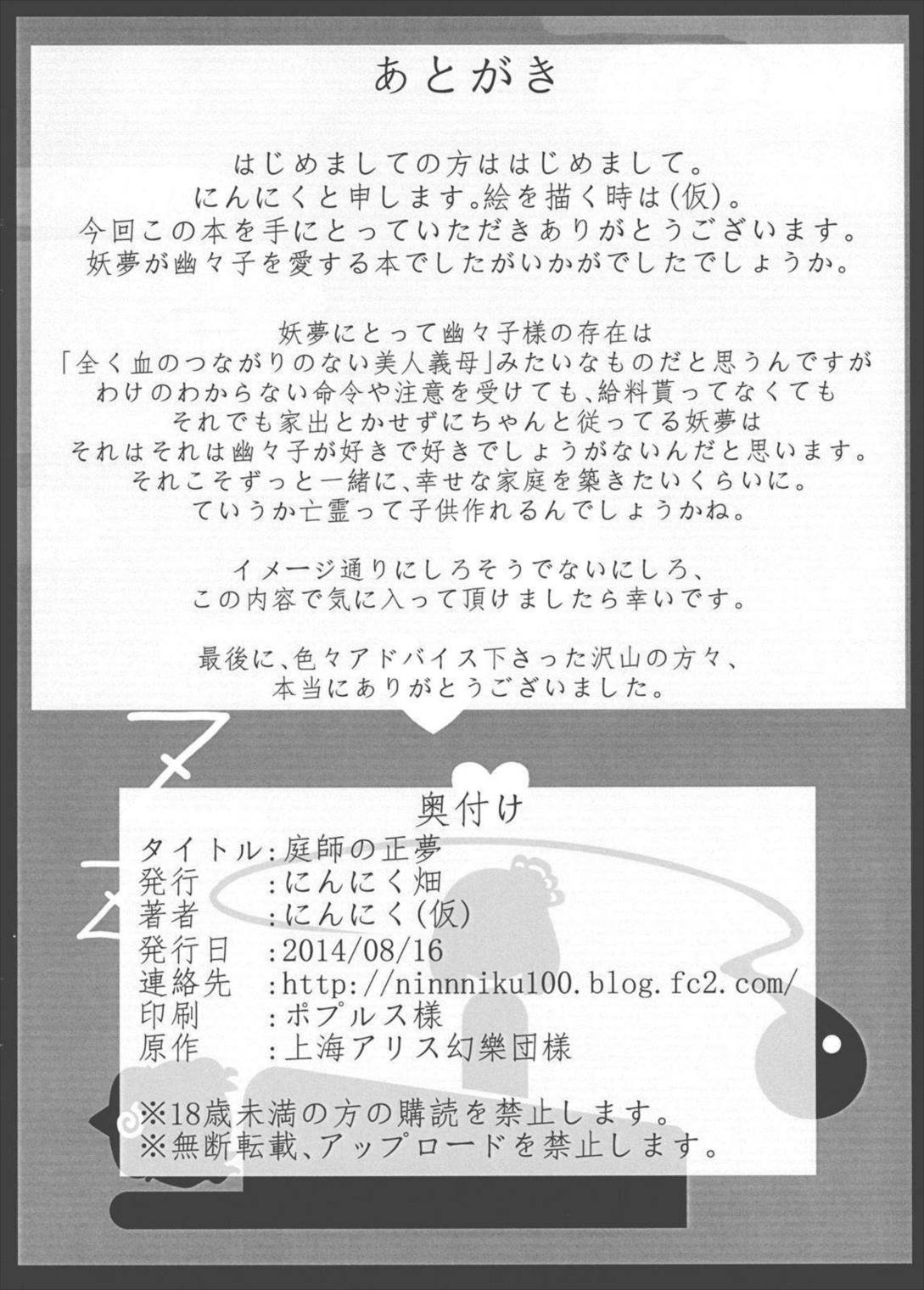 庭師の正夢 25ページ