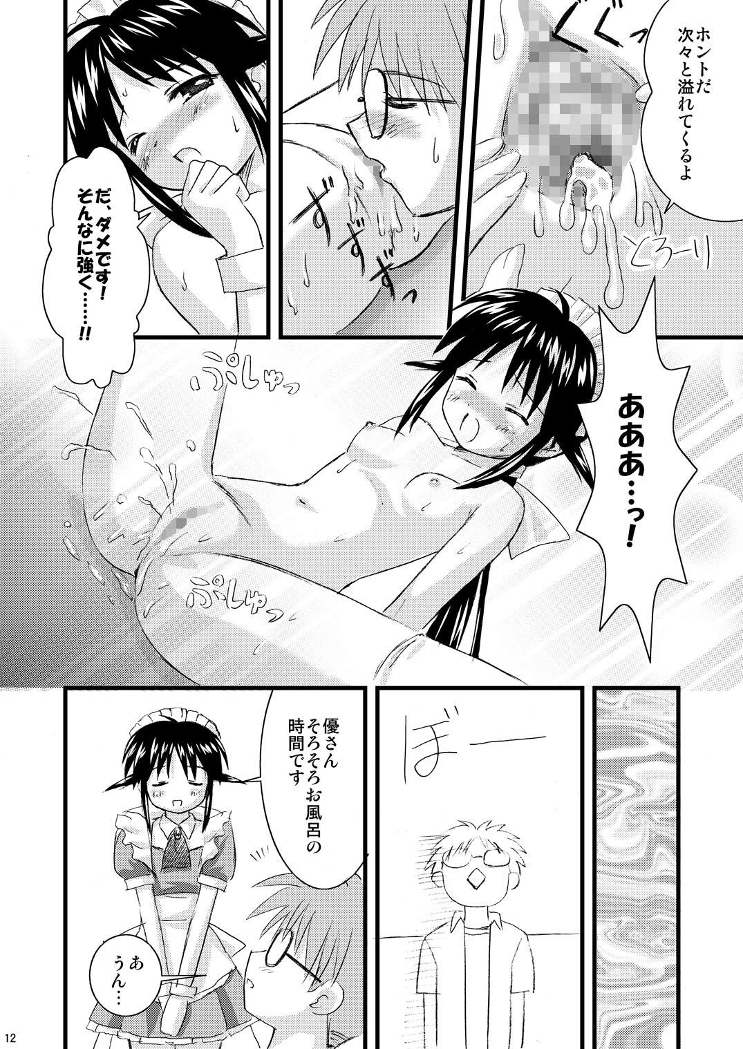 ヴェスパー家政婦裏マニュアル 12ページ