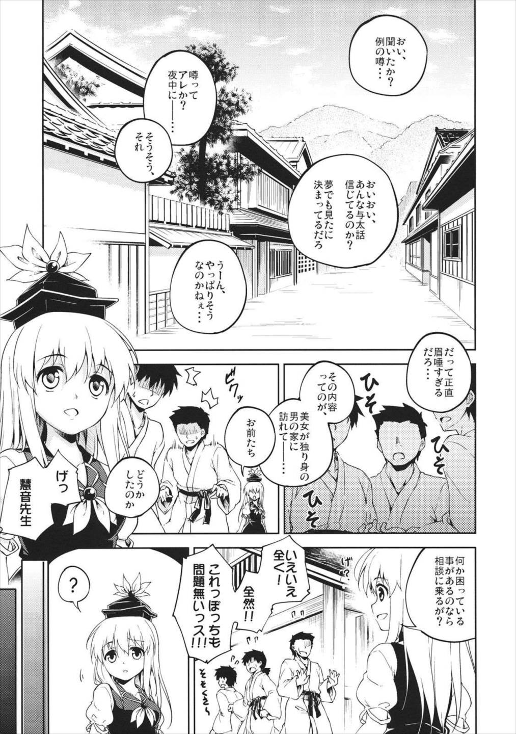 仙女の嗜み 2ページ