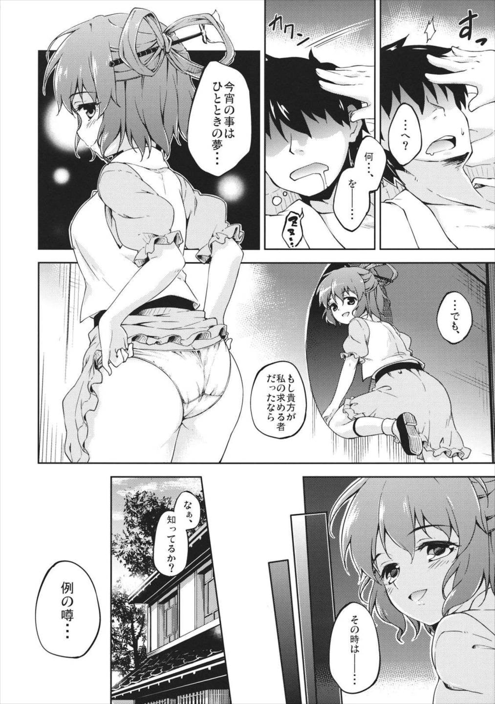 仙女の嗜み 15ページ