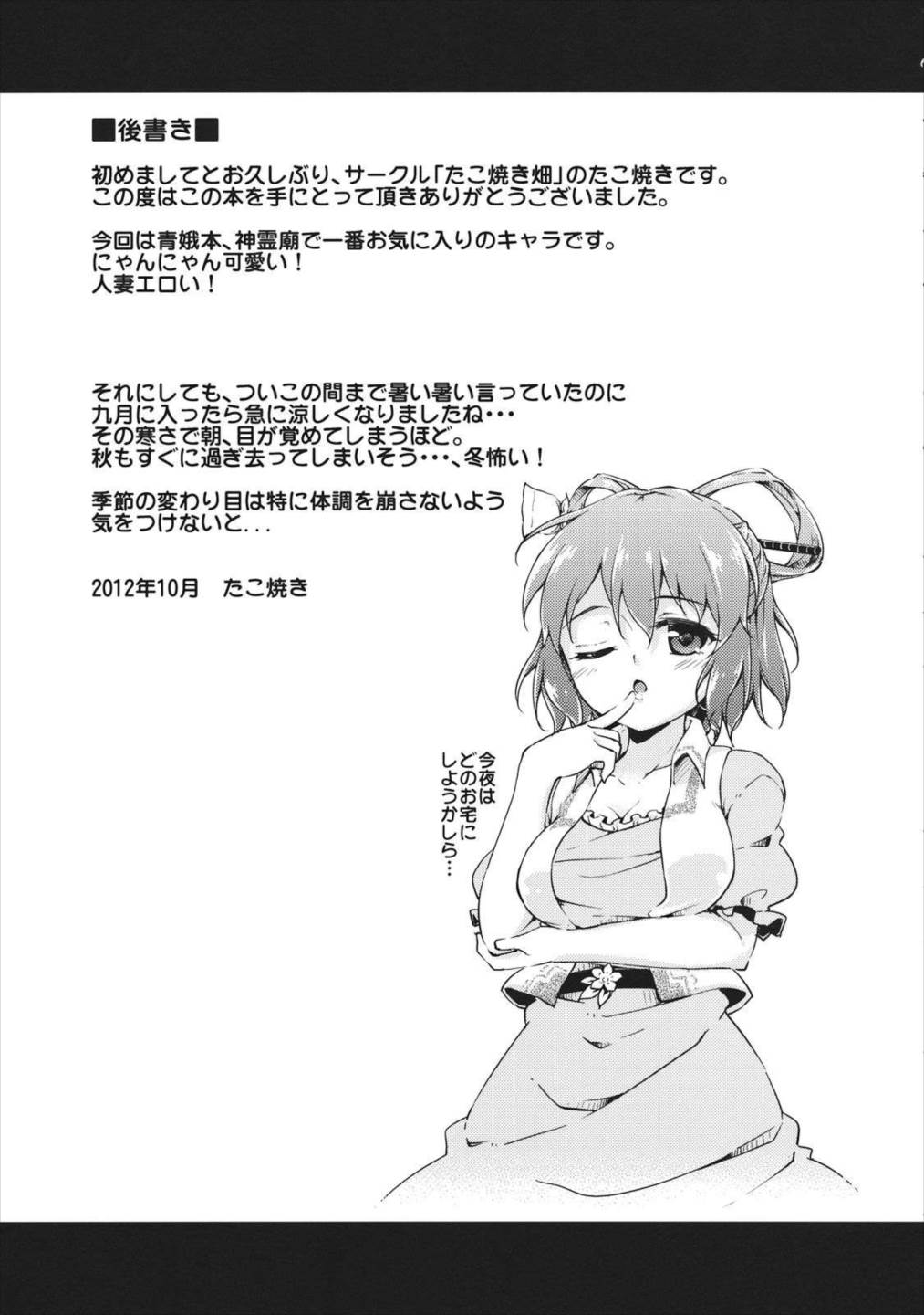 仙女の嗜み 16ページ
