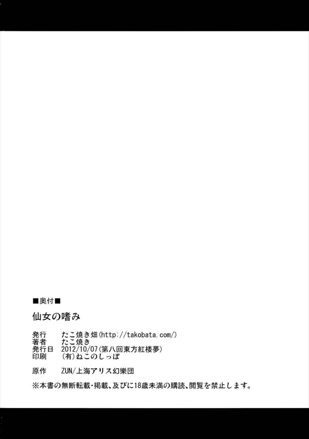 仙女の嗜み 17ページ