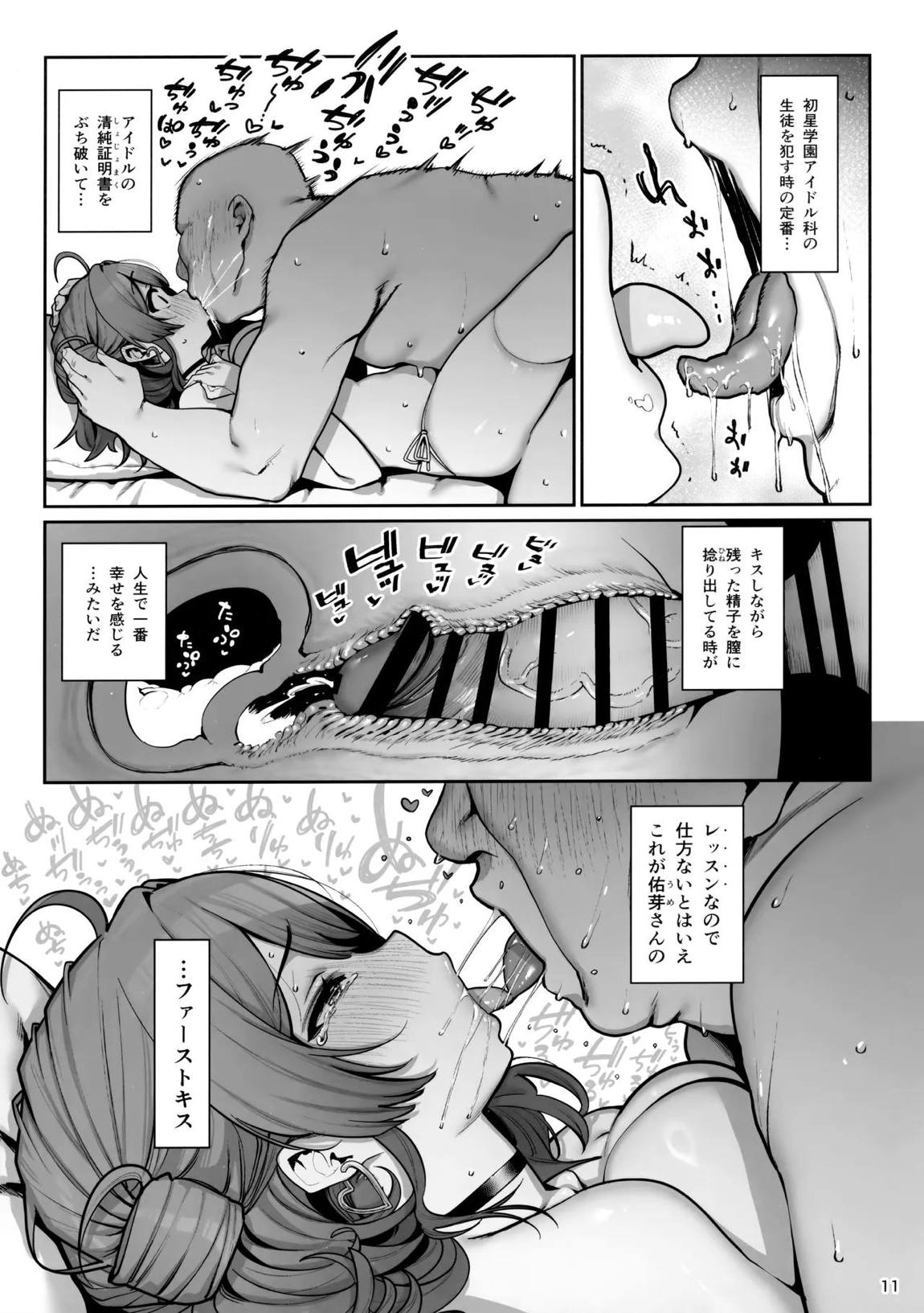 SPセックスレッスン 12ページ