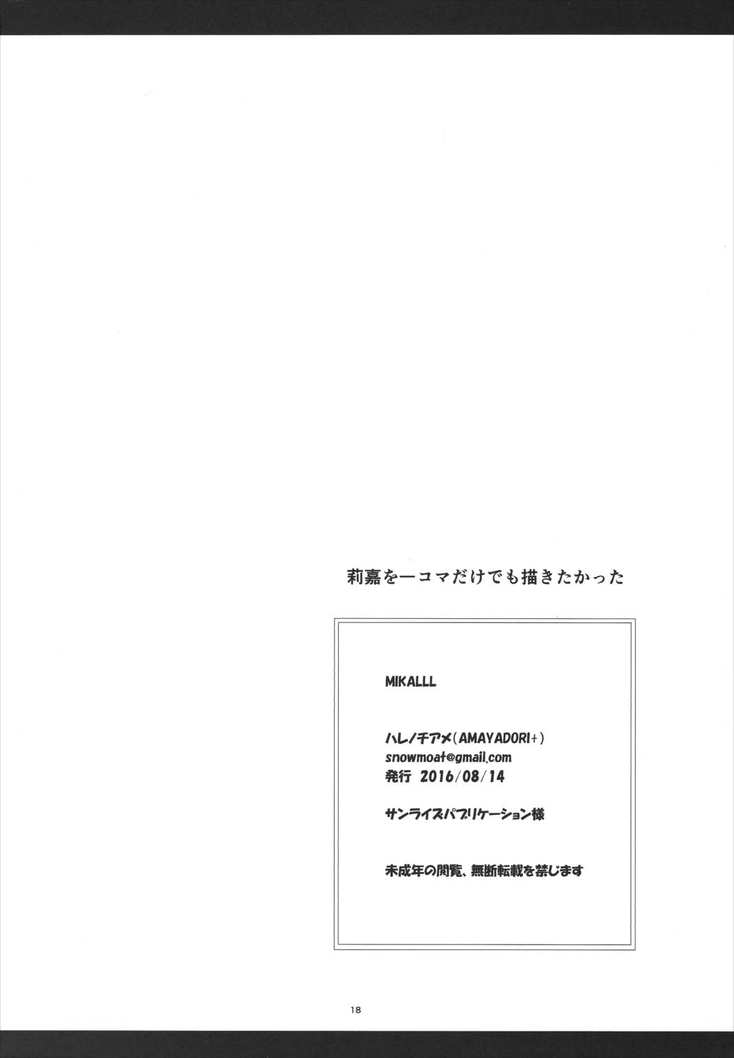 MikaLLL 17ページ