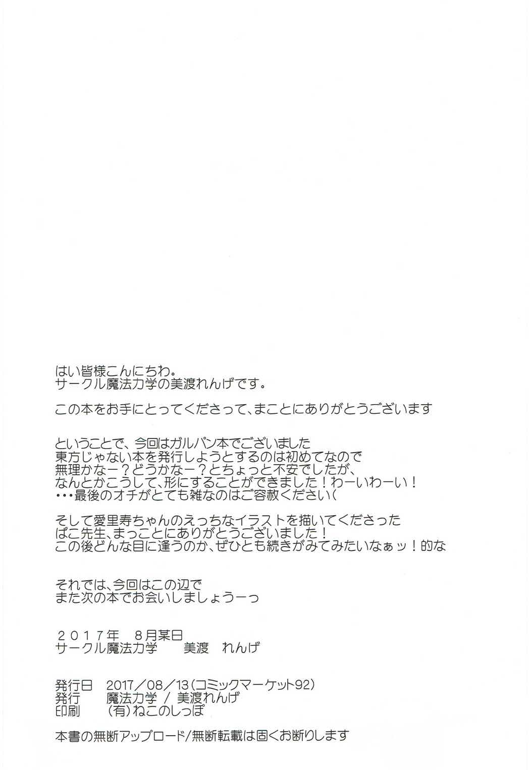 愛里寿ちゃんと着ぐるみ◯ックス 17ページ