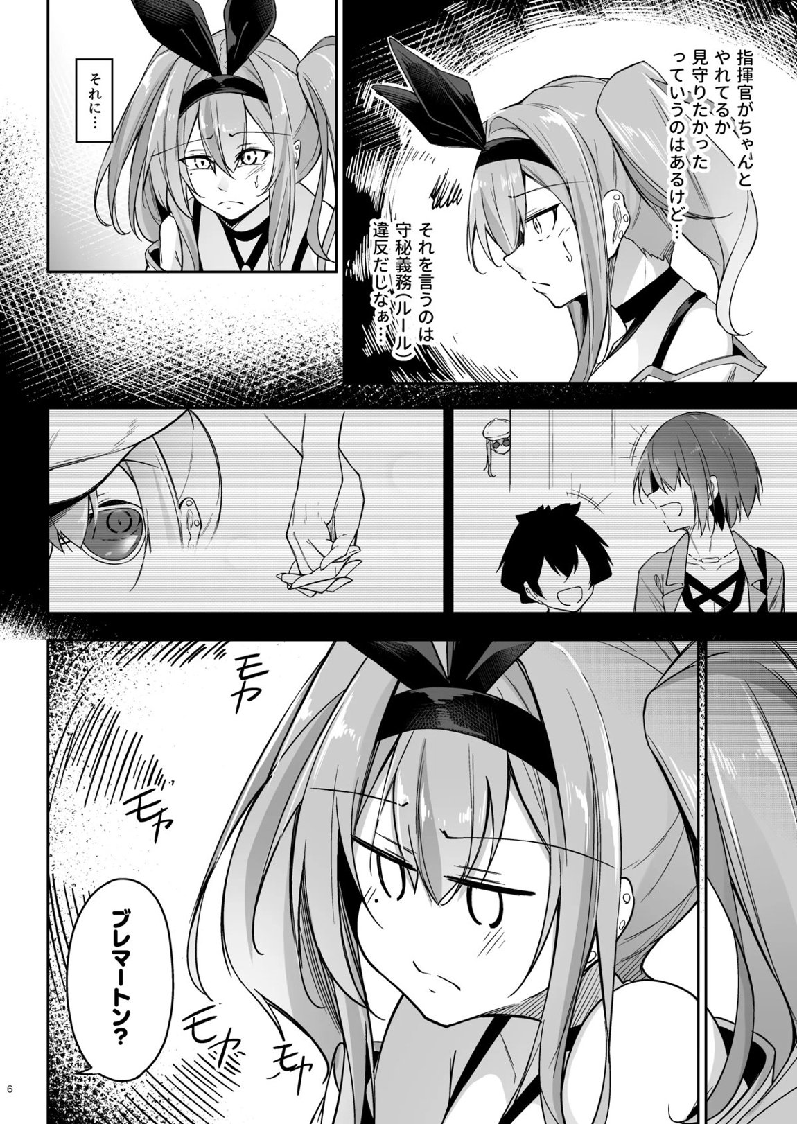 熱々お悩み相談室 -応用編- 5ページ