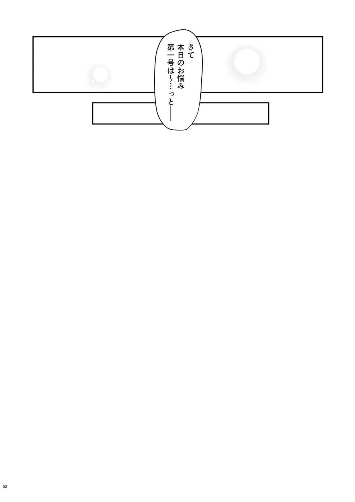 熱々お悩み相談室 -応用編- 51ページ