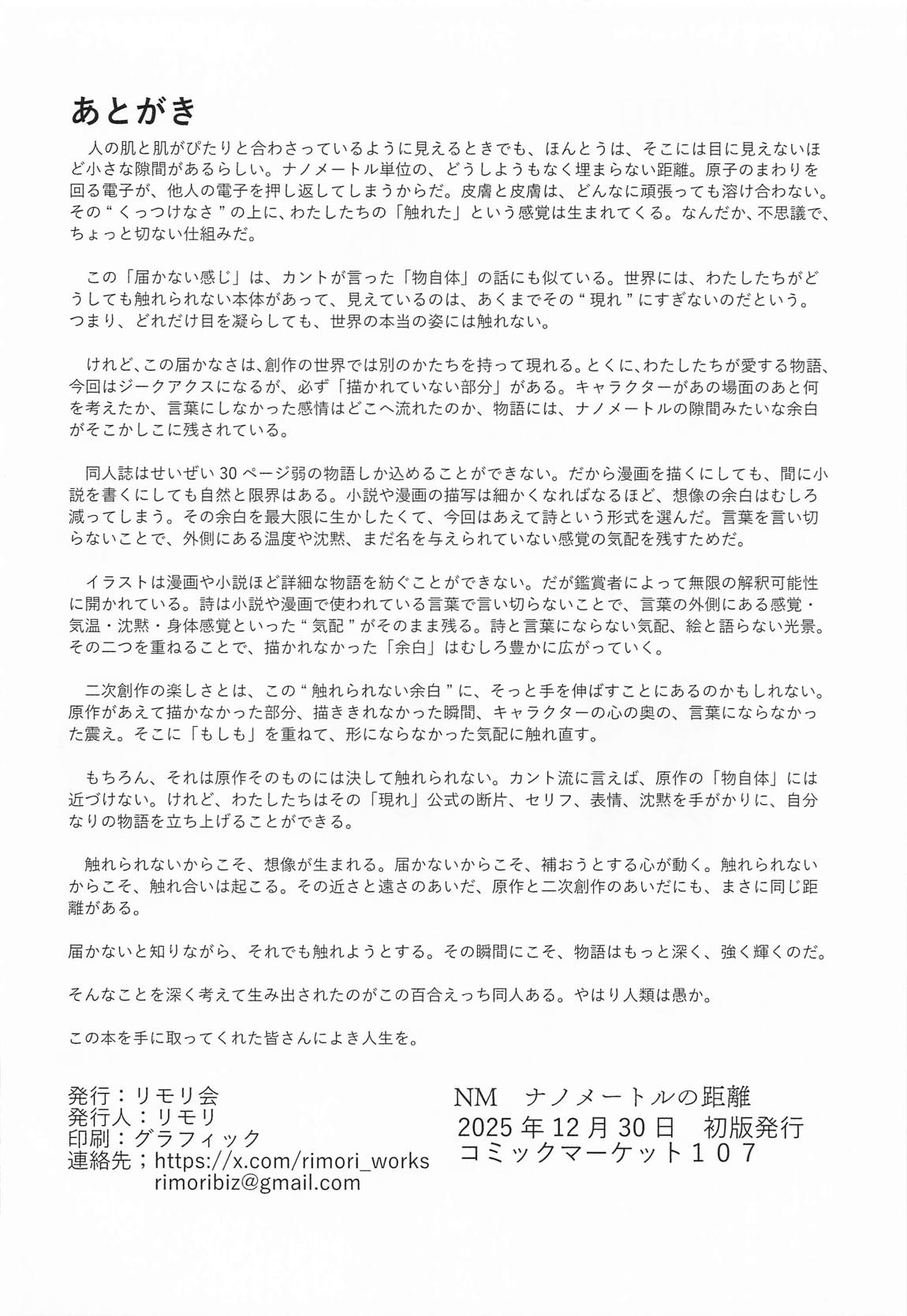 NM ナノメートルの距離 25ページ