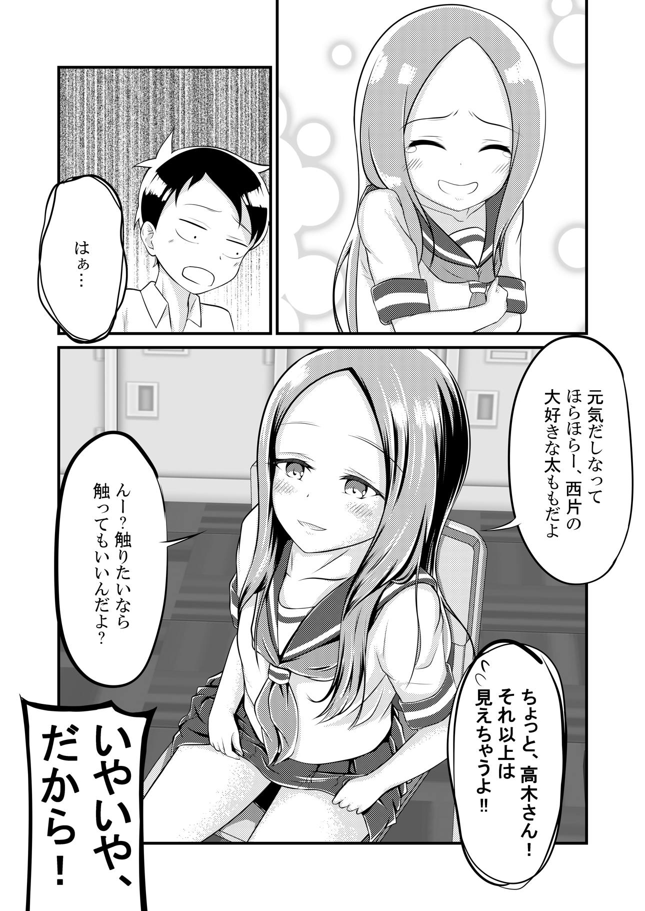 ゆうわく上手の高木さん 13ページ